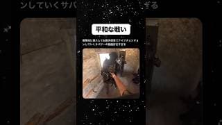 戦場というより自分の庭 #shorts #shortsfeed #shortvideo #おすすめ #おもしろ #サバゲー #サバイバルゲーム