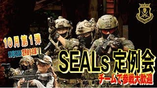 【公式】2025 /10/13.14.15SEALsサバイバルゲームフィールド【サバゲー】