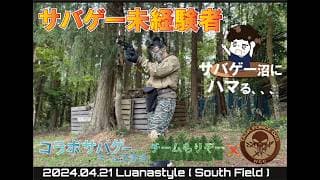 サバゲー初心者（練習から実際にフラッグ戦デビュー）