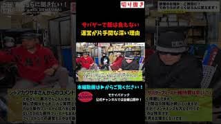 サバゲーで飯は食えない 運営が片手間な深い理由 #モケイパドック #shorts #閉店 #移転 #サバゲー #フィールド #維持費 #辛い #サバイバルゲーム #管理 #運営 #経営