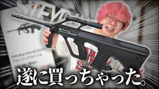 遂に憧れの高級エアガンを買ってしまった【サバゲー】