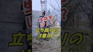 【サバゲー初心者】生存率が上がる⁉️立ち回り方 #サバイバルゲーム #サバゲー #airsoft #shorts