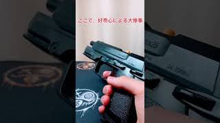 皆さんは気をつけましょう #サバゲー ＃エアガン#shorts￼