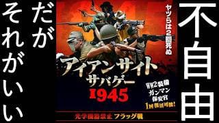不自由だがそこにロマンがある！アイアンサイトサバゲー！