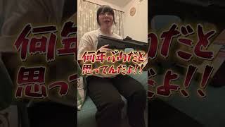 嫁ちゃんによるフリーダムAUGレビュー!! #shorts #short #airsoft #夫婦