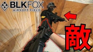 日本一駅近サバゲーフィールド！BLKFOXでサバゲーしてきたぜ！