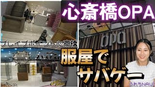 【服屋でサバゲー！】ブレイブポイント心斎橋【新フィールド】