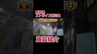 めっちゃ綺麗なフィールド施設紹介