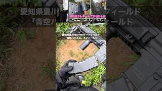 【青空ハッスル】新兵器グレネードでやらかしたバトルロイヤルサバゲー