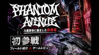 【サバゲー】超オススメ新フィールド！PHANTOM AVENUE フィールド紹介&amp;ゲームレビュー　モニグロ極東支部