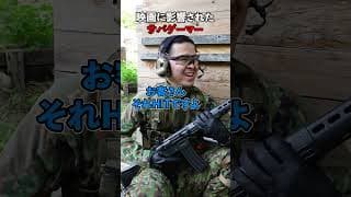 映画に影響されたサバゲーマー#サバイバルゲーム #airsoft #サバゲー