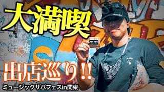 サバゲーの出店巡りが楽しすぎる！ミュージックサバフェスin関東 