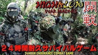 【24耐サバゲー】2026年春 24時間耐久サバゲー ゲーム開始【BB-JUNGLE】