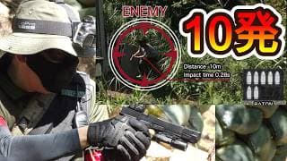 【サバゲー初心者】弾丸10発縛り！ハンドガンで殲滅戦！！