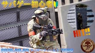 サバゲー初心者  殲滅戦.2〔CAT Versatil-10〕 サバイバルゲームフィールド：TEDO（筑波環境開発機構） HGC  2026.08.09