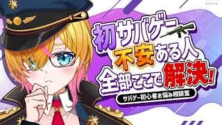 【#サバゲー初心者お悩み相談室】サバゲー初心者が不安なこと、全部答えていく！｜サバゲーVtuber//才羽すず #サバゲー  #airsoft #airsofter