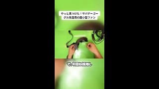 サバゲーゴーグルを劇的に快適にする！探し求めた超小型ファンの正体