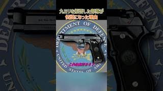 九ミリを拒否した部隊が伝説になった理由