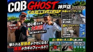 サバゲー初心者にこそ行ってほしい！快適すぎるフィールドを紹介します