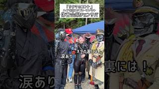 体育会系チェンサバ(タクマコント メイド喫茶ステゴローリスペクト)/ #shorts #コント #サバゲー #チェンサバ