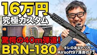 BRN-180 Salvo Precision × SuperAccura｜40m弾道からAPSカップまで完全レビュー