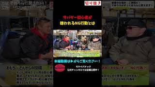 サバゲー初心者が 嫌われるNG行動とは #モケイパドック #shorts #サバゲー #初心者 #嫌われる #モテない # NG行為 #注意 #あるある #サバイバルゲーム #禁止 #マナー