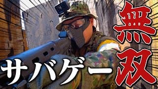 【無双】元自衛隊レンジャーが人生初のサバゲーに参加してみた