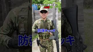 【サバゲーあるある】経験を重ねる事に装備が薄くなる#サバゲー #サバイバルゲーム