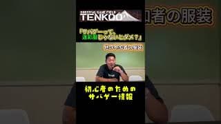 サバゲーって迷彩服じゃなきゃダメ? #shorts #サバゲー初心者 #airsoft