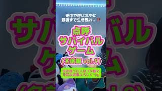 【途中で呼ばれたら滅⁉️】替え歌de点呼サバイバルゲーム vol.9 (名前編)好きすぎて滅!｜M!LK (歌ってみた by ちゃんほの｡) #好きすぎて滅 #歌ってみた #milk #shorts