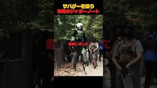 サバゲーを襲う最強のジャガーノート