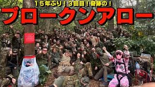 【24耐サバゲー】2026年春 24時間耐久サバゲー ゲーム中①【BB-JUNGLE】
