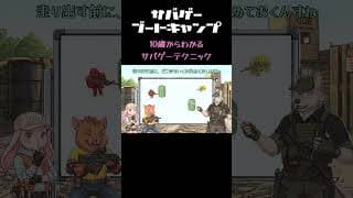 サバゲー初心者が真っ先に覚えるべき移動テクニック
