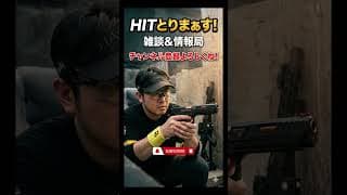 チャンネル告知　#サバゲー　#airsoft