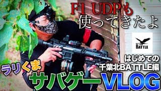 めっちゃフルオートで撃てるフィールドが面白すぎる！！【サバゲーフィールドBATTLE】 