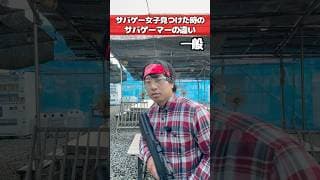 サバゲー女子見つけた時のサバゲーマーの反応