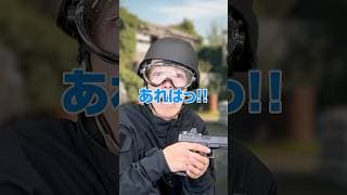 初心者の窮地を救うスナイパー　【サバゲー】