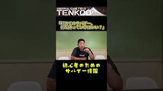 初サバゲー、何を持っていけばいい? #shorts #サバゲー初心者 #airsoft