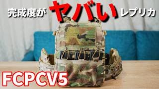 【商品レビュー】このレプリカのプレキャリ　完成度がガチ過ぎる・・・FCPCV5