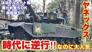 【逆に新鮮！？昔ながらのサバゲーが出来る、千葉県最大級のサバゲーフィールド　ヤネックス】airsoft　玩具　サバゲー　サバゲ　サバイバルゲーム　レビュー　トイガン　おもちゃ　エアーソフト