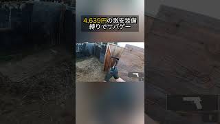 サバゲー歴5年の中級者が4,639円の初心者装備で無双して調子に乗った結果‥